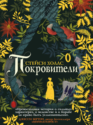 cover image of Покровители